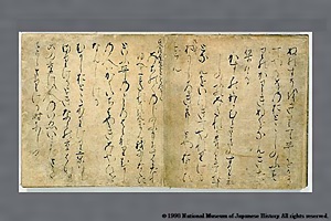 伊勢物語（伝為氏筆本） いせものがたり (でんためうじひつぼん)