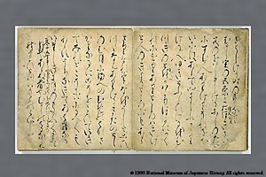 伊勢物語（伝為氏筆本） いせものがたり (でんためうじひつぼん)