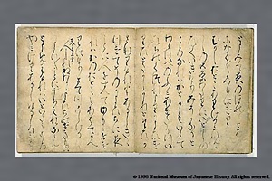 伊勢物語（伝為氏筆本） いせものがたり (でんためうじひつぼん)