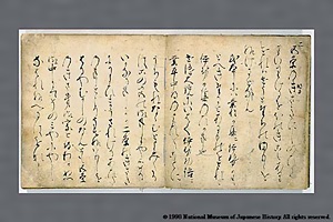 伊勢物語（伝為氏筆本） いせものがたり (でんためうじひつぼん)