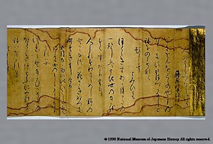 伏見天皇宸翰後撰和歌集巻第四断簡（筑後切） ふしみてんのうしんかんごせんわかしゅうまきだいよんだんかん