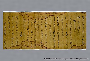 伏見天皇宸翰後撰和歌集巻第四断簡（筑後切） ふしみてんのうしんかんごせんわかしゅうまきだいよんだんかん
