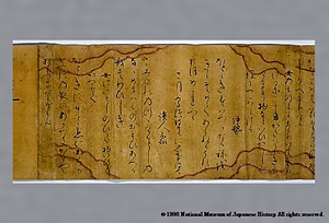 伏見天皇宸翰後撰和歌集巻第四断簡（筑後切） ふしみてんのうしんかんごせんわかしゅうまきだいよんだんかん