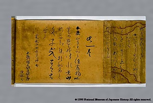 伏見天皇宸翰後撰和歌集巻第四断簡（筑後切） ふしみてんのうしんかんごせんわかしゅうまきだいよんだんかん