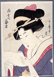 西国の芸者（復刻版）