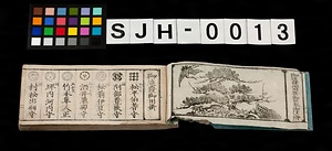 御進発御内掛御供奉御役人附（内題）
