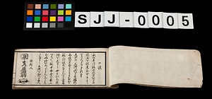 浪花講定宿帳 