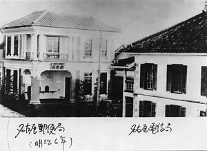 名古屋郵便局と名古屋電信局