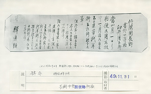 辞令