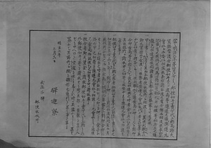 駅逓寮布達