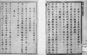 日米郵便交換条約書　2-2