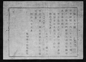 布告書(第310号)