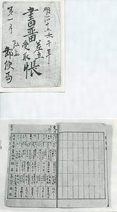 書留差立受取帳（飯嶋局）