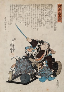 誠忠義士伝　三浦治郎右衛門包常