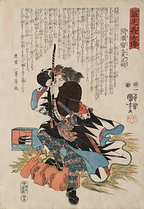 誠忠義士伝　間瀬宙太夫正明