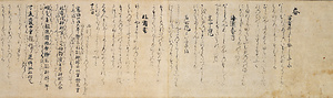 百首和歌　伝 藤原為家筆