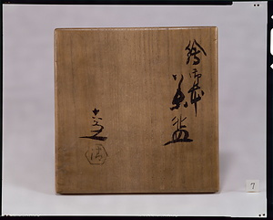 絵御本茶盌（鵜） えごほんちゃわん（う）