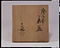絵御本茶盌（天霊地気）