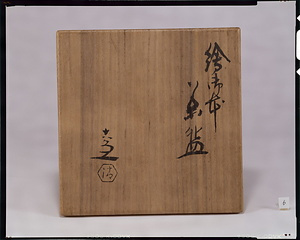 絵御本茶盌（波） えごほんちゃわん（なみ）