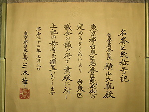 台東区十周年名誉区民盃