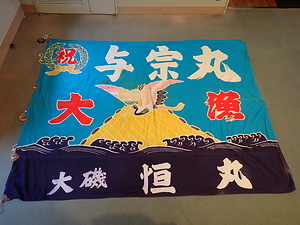大漁旗