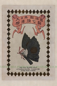 生糸商標　柳沢彌七