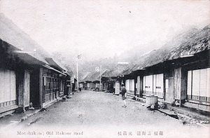 絵葉書「箱根 旧街道 元箱根」