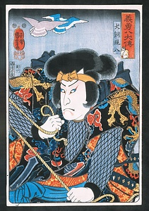 義勇八犬伝　犬飼現八