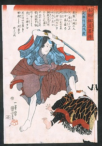 本朝剣道略伝　犬飼現八