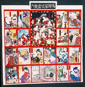 馬琴著作当双六