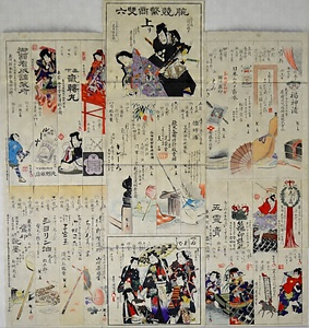 腕競繁商双六