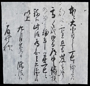 曲亭馬琴書状