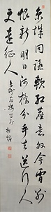 鱸松塘七言絶句書幅