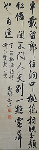 鱸松塘七言絶句書幅