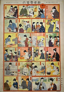 新世帯双六