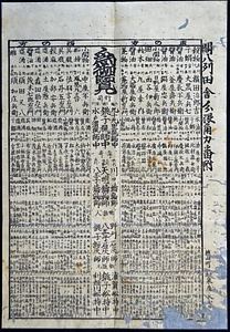 関八州田舎分限角力番付