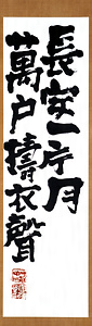 長安一片月