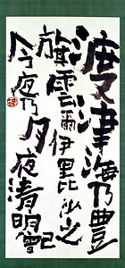 渡津海乃