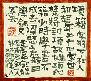 項籍字羽
