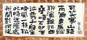 可笑寒山路