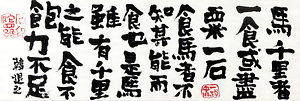 馬千里者