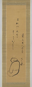 自像自画賛「古松や又あらためていくかすミ」