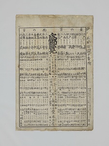 俳諧番付「諸国正風俳諧士番附」