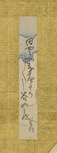 屏風ー10　短冊「田やかへすへたらへたらと谷の底　巣兆」