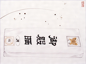 「きのね」はらおび