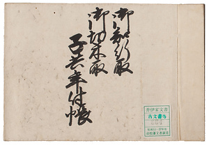 知行取・切米取子供年付帳