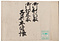 知行取・切米取子供年付帳