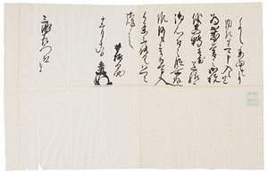 井伊直孝書状写