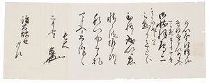 長束正家書状写