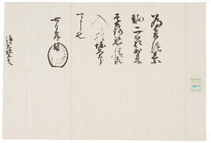 織田信長黒印状写